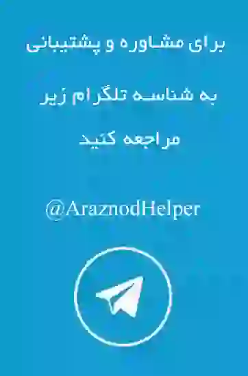 آراز نود ، لایسنس نود 32 - آپدیت نود 32 - یوزرنیم و پسورد نود 32: https://t.me/ArazNodHelper