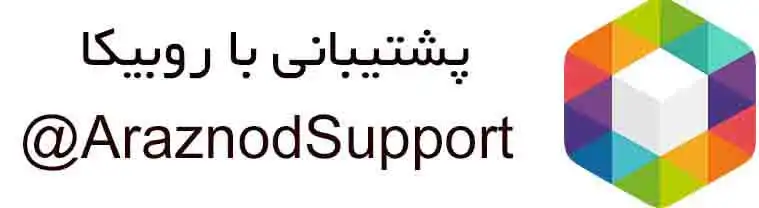 Rubika : AraznodSupport