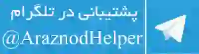 Telegram : @araznod
